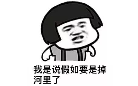 【假如掉到河里表情包大全】假如掉到河里搞笑斗图表情分享[图]