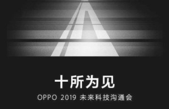 OPPO未來科技溝通會直播入口 2019新品發布會直播全程回顧[多圖]