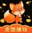 狐狸邦走路赚钱v2.1.9