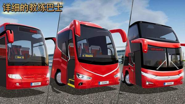 公交车模拟器2.0.7版本