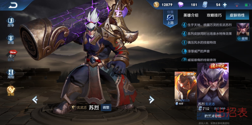 王者荣耀玄武志专属动作特效获取方式一览[图]