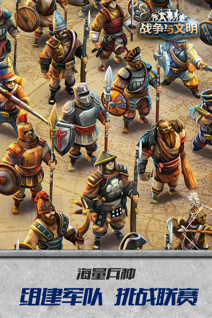 战争与文明安卓版特色
